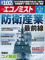 週刊エコノミスト